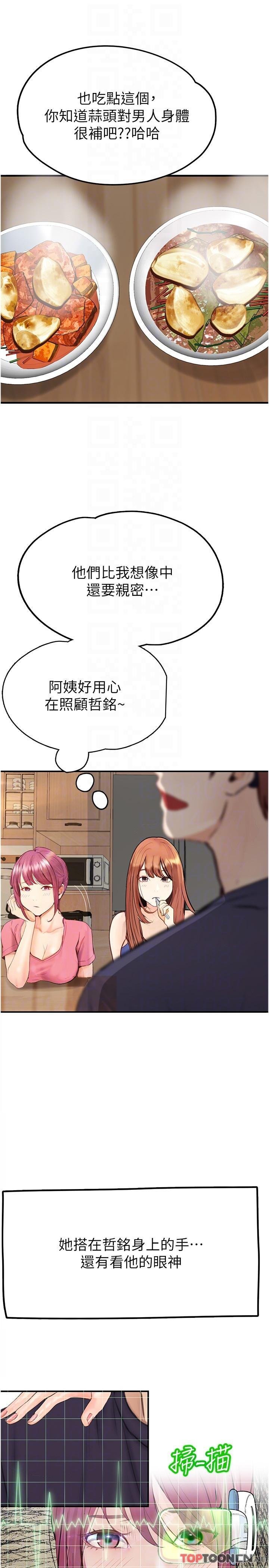 第36话 - 我们是很特别的关系 第 18 页