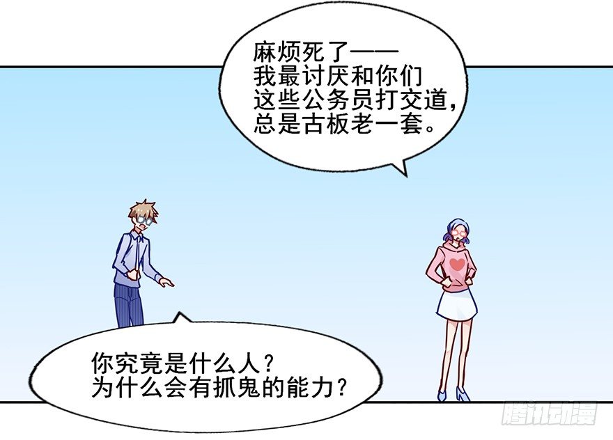 73 你还不配知道我的来歷 第 14 页