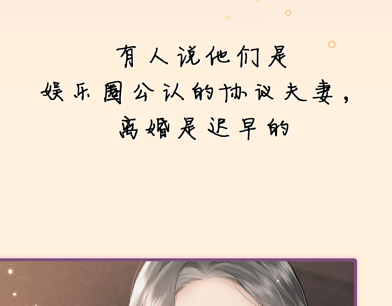 序章  娱乐圈欲撩天花板，入股不亏！ 第 7 页