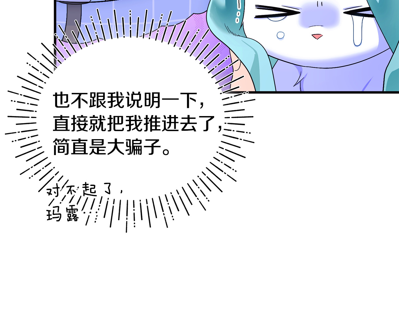 第3话 摇身一变成了预言猫 第 202 页