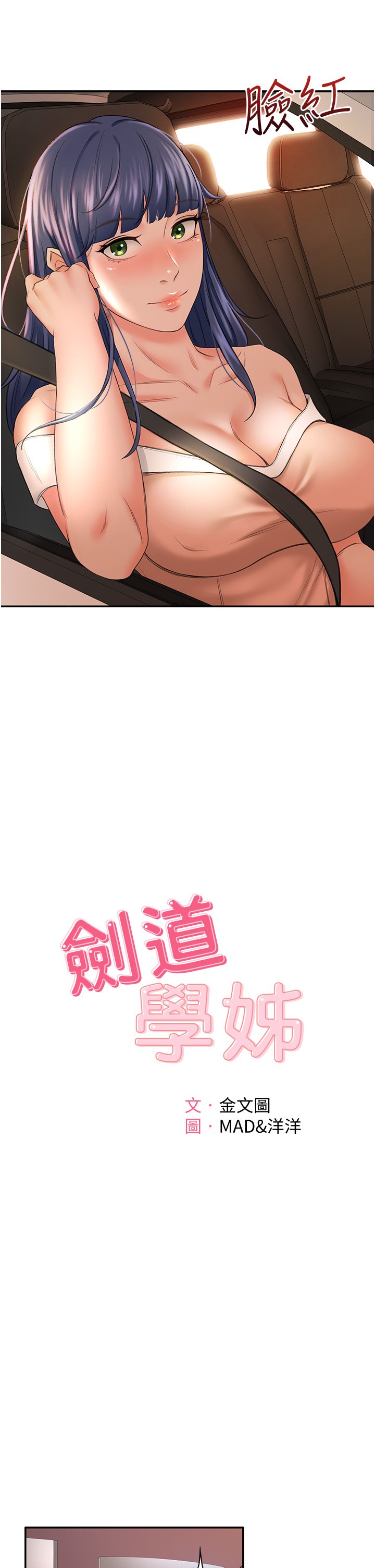 第6话 - 为了新生的课后辅导 第 4 页