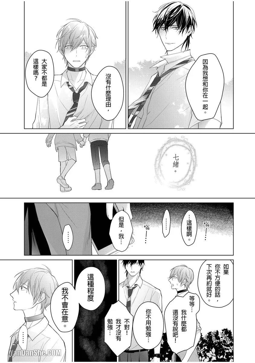 第3话 第 8 页