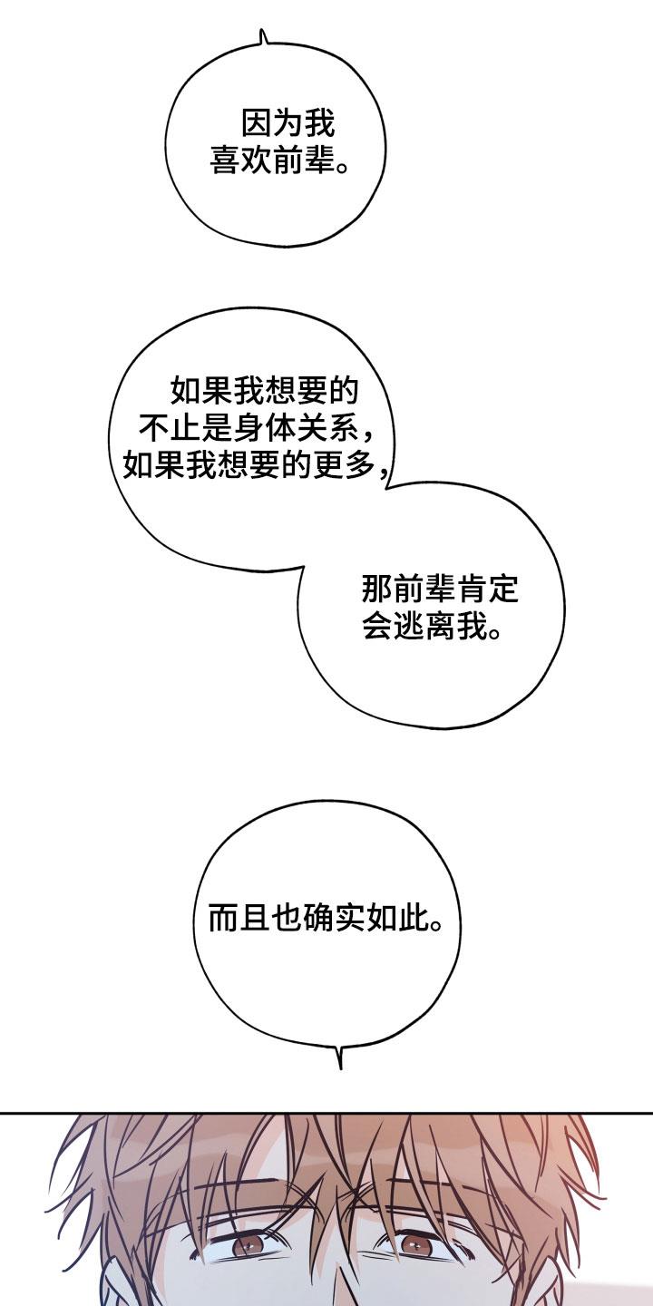 第140话 我能坚持 第 5 页