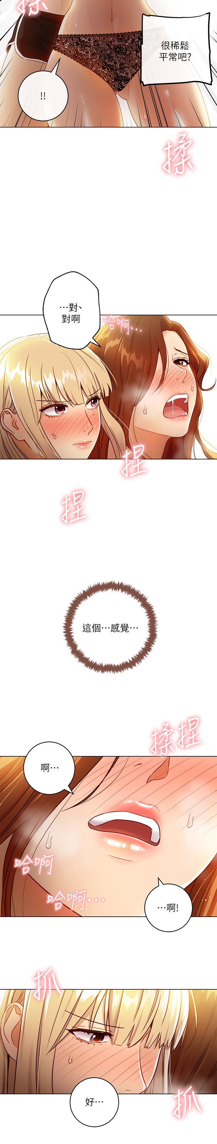 第36话 - 边幻想继母边做的感觉 第 12 页