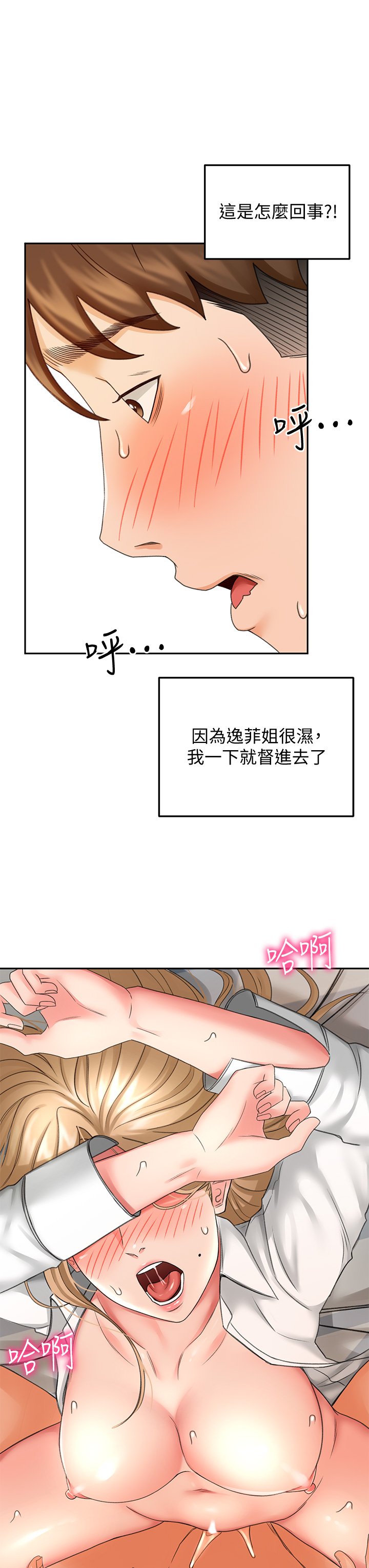 第17话 - 让妳见识我男人的威力! 第 20 页