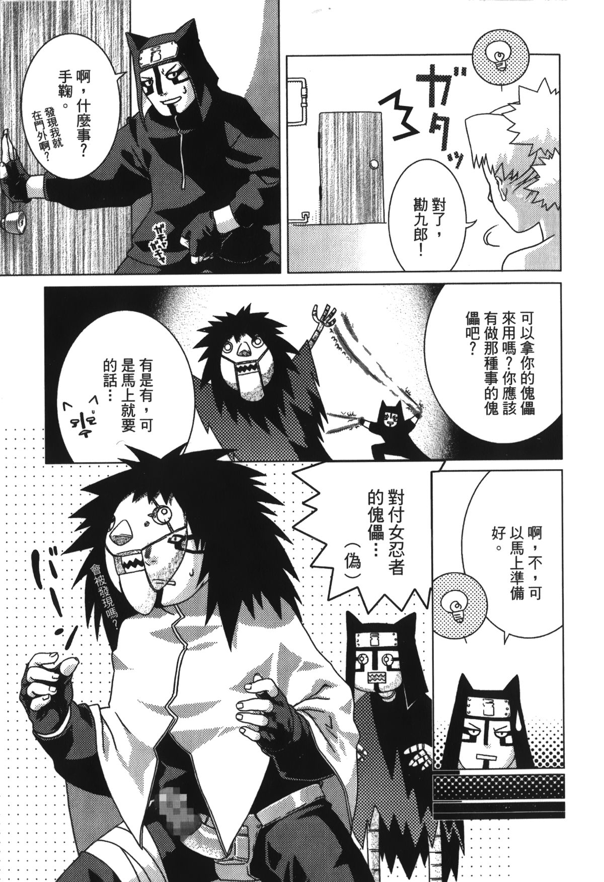 第1话 第 90 页