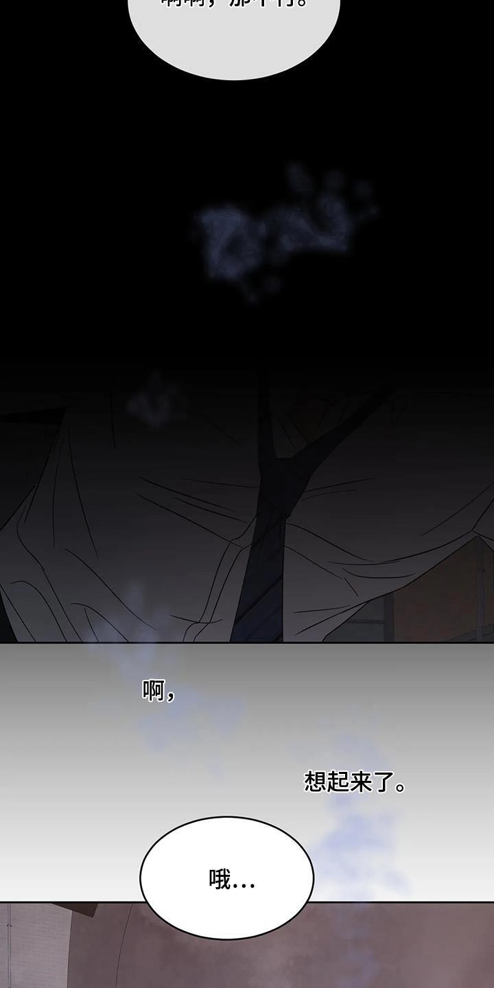 第154话 【第二季】好久不见 第 15 页