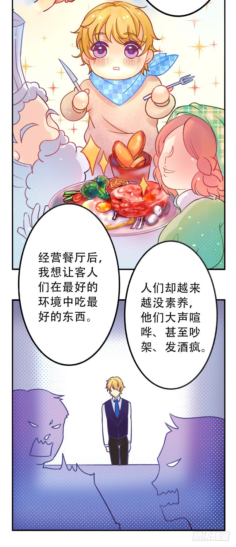 第8话：美好的愿望 中 第 5 页
