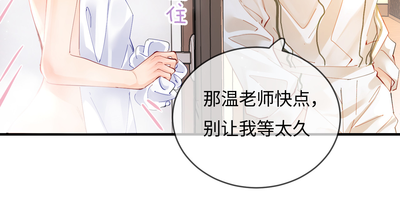 第55话 互相吃醋 第 56 页