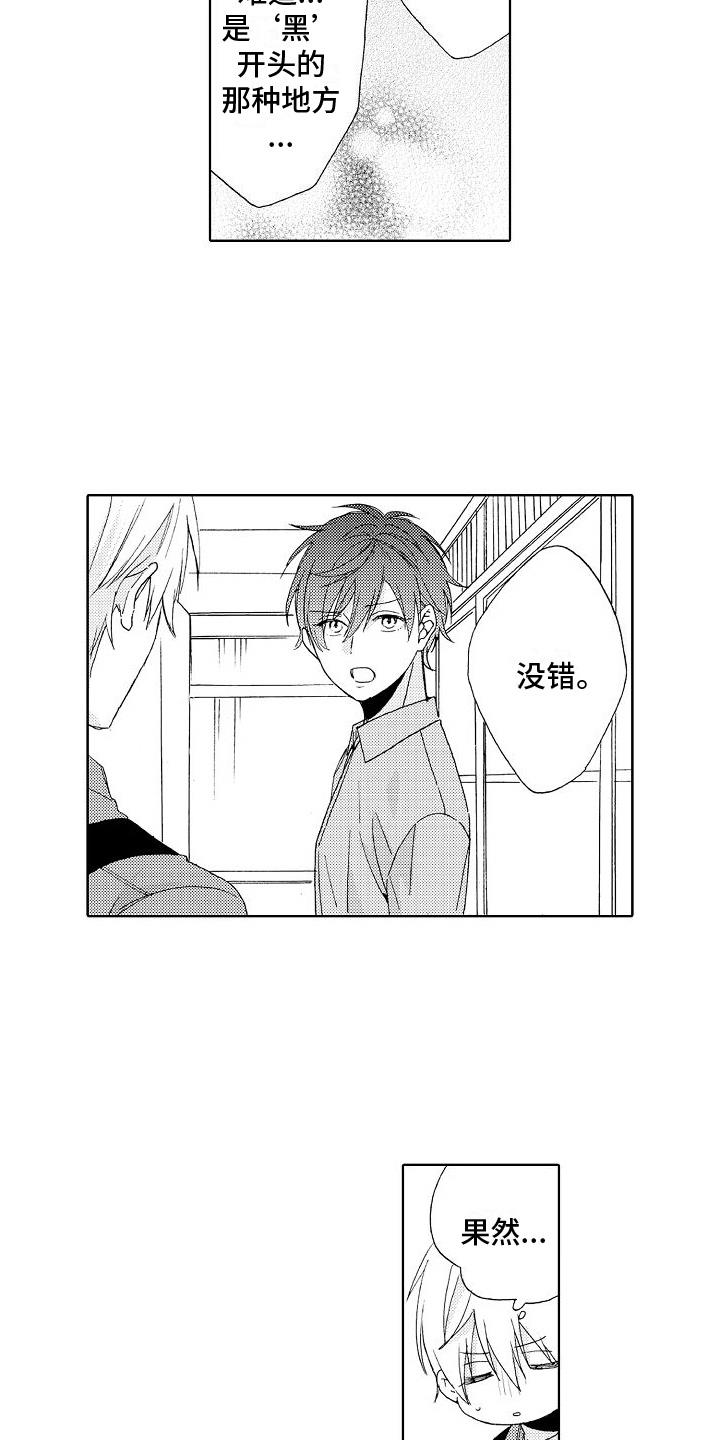 第19话 带走 第 16 页