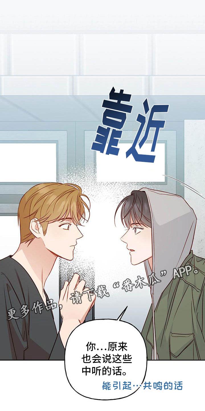 第21话 中听的话 第 24 页