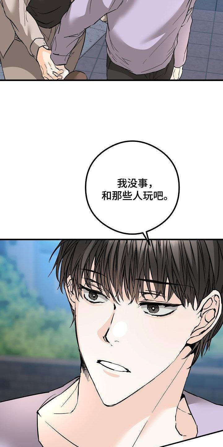 第62话 拥有我 第 20 页