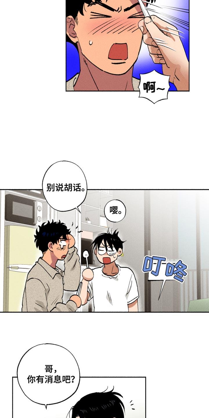 第16话 一起吃早餐 第 17 页