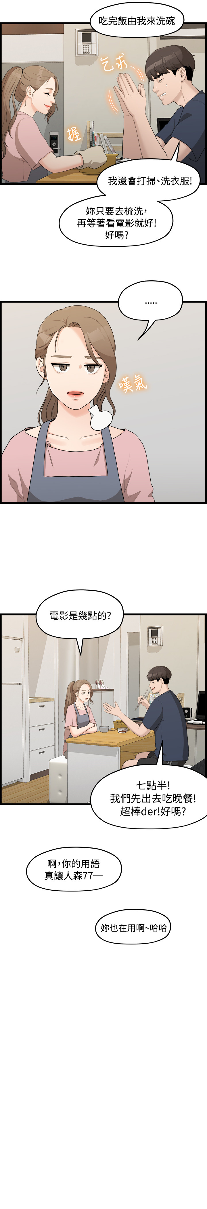 第6话 - 你昨天干什么了？ 第 5 页