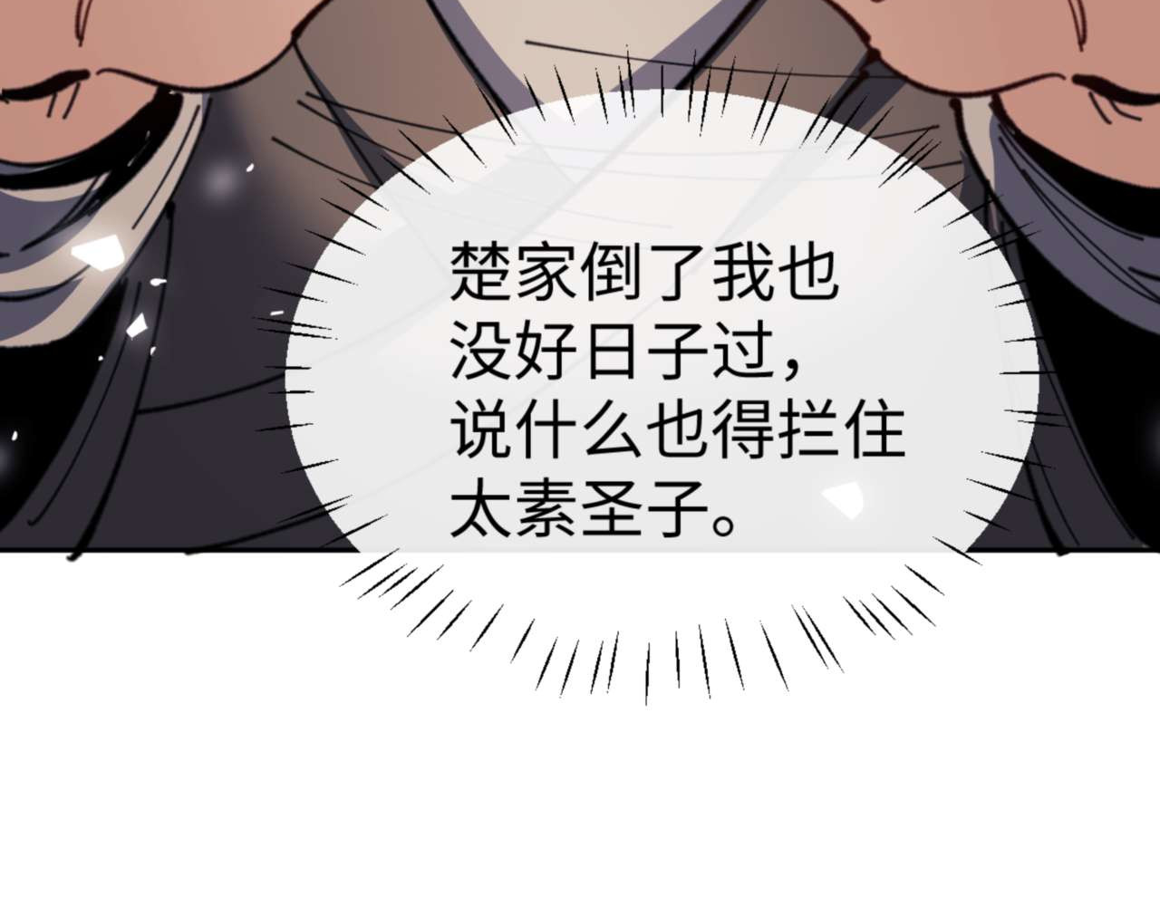 第112话 姐姐如何奖励我？ 第 108 页