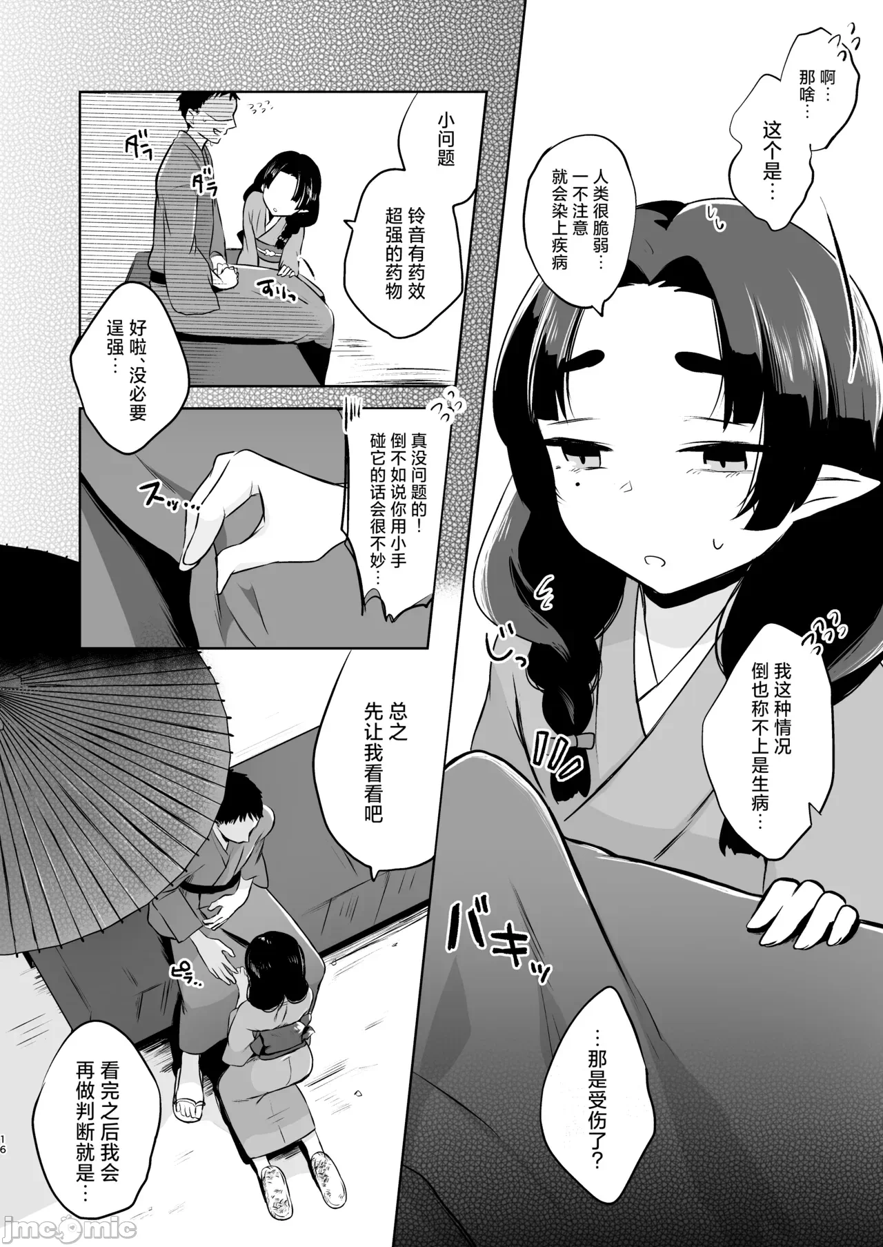 第一话 第 15 页