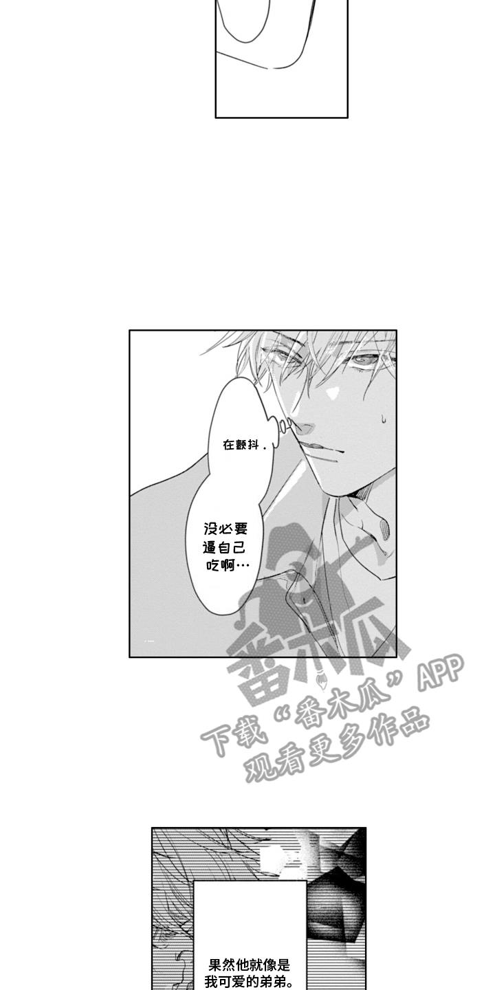第6话 喂食 第 16 页