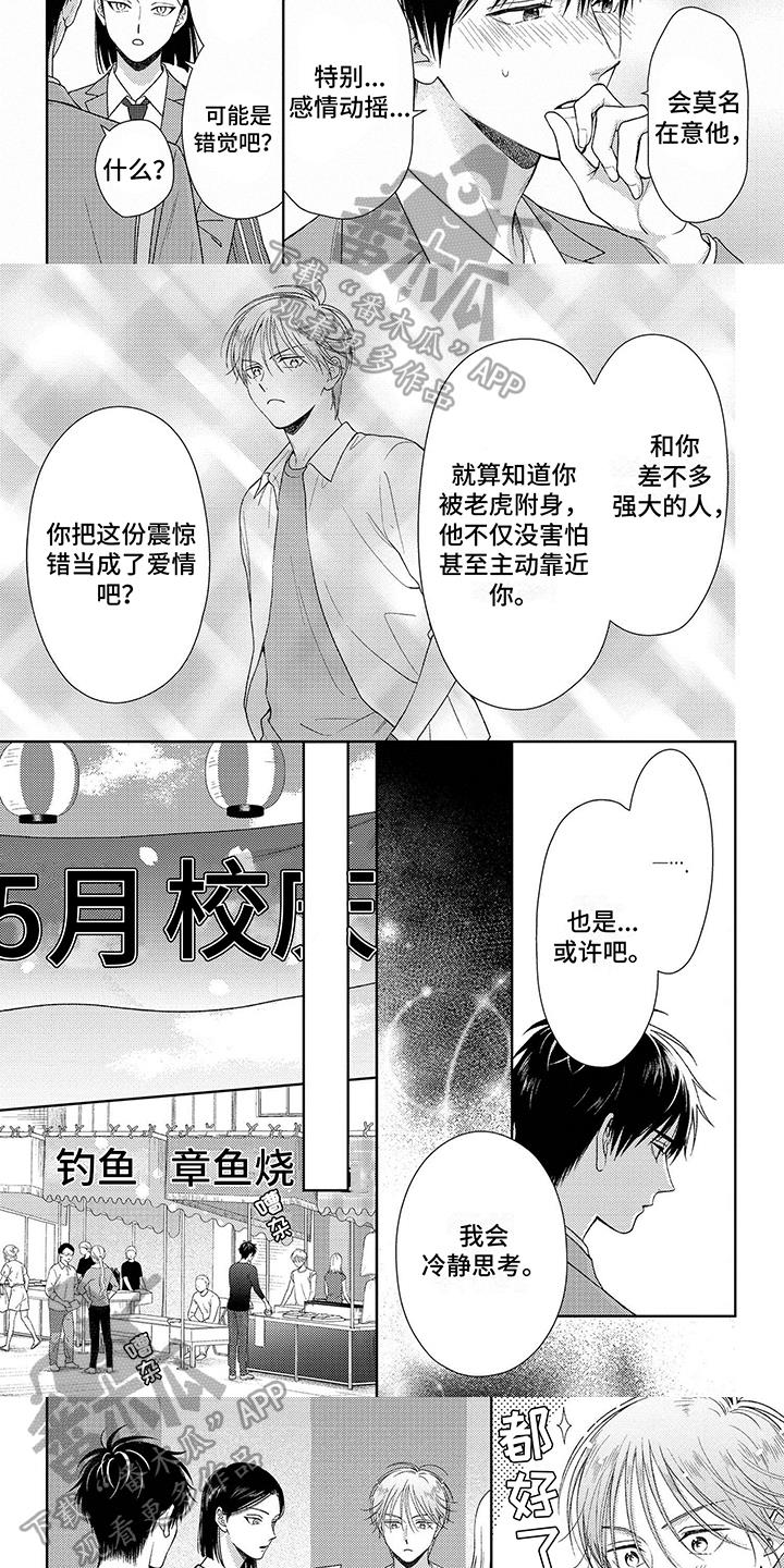 第9话 校庆 第 3 页