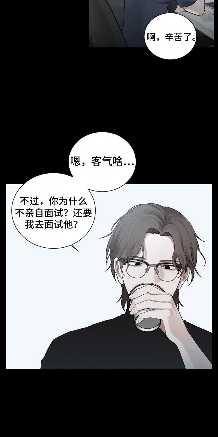 第11话 想起来了 第 7 页
