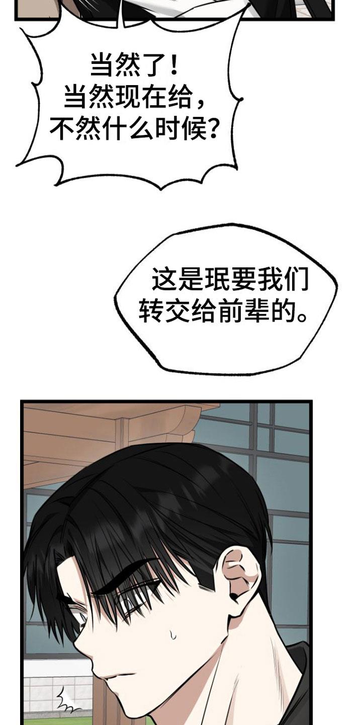 第14话 我去找他 第 19 页
