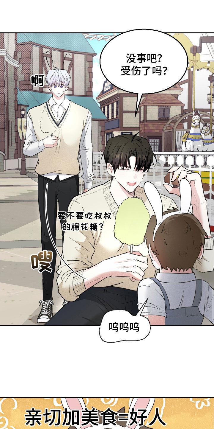 第22话 惹事精 第 19 页