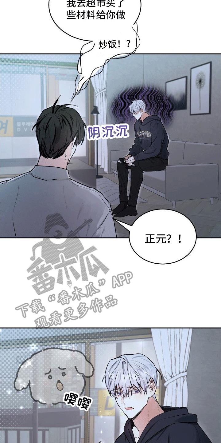 第9话 委屈小狗 第 3 页