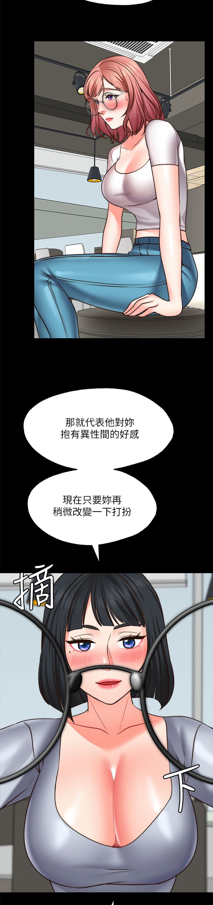 第22话 - 我是来找你做爱的! 第 27 页