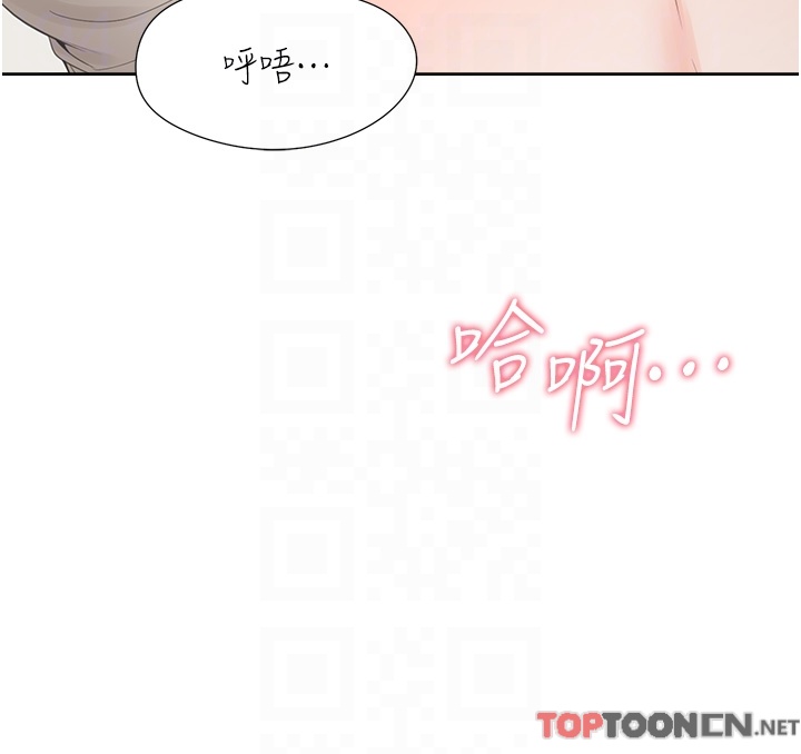 第45话 - 可以进来了…♥ 第 14 页
