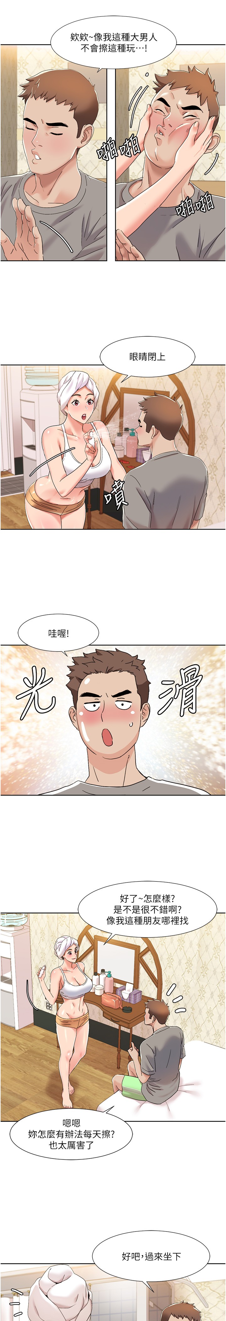 第10话 - 快点…插我鲍鱼 第 13 页
