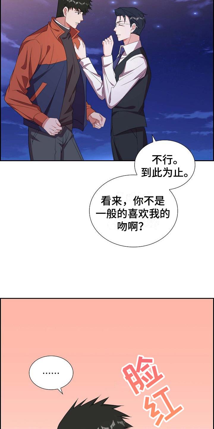 第28话 请求 第 3 页