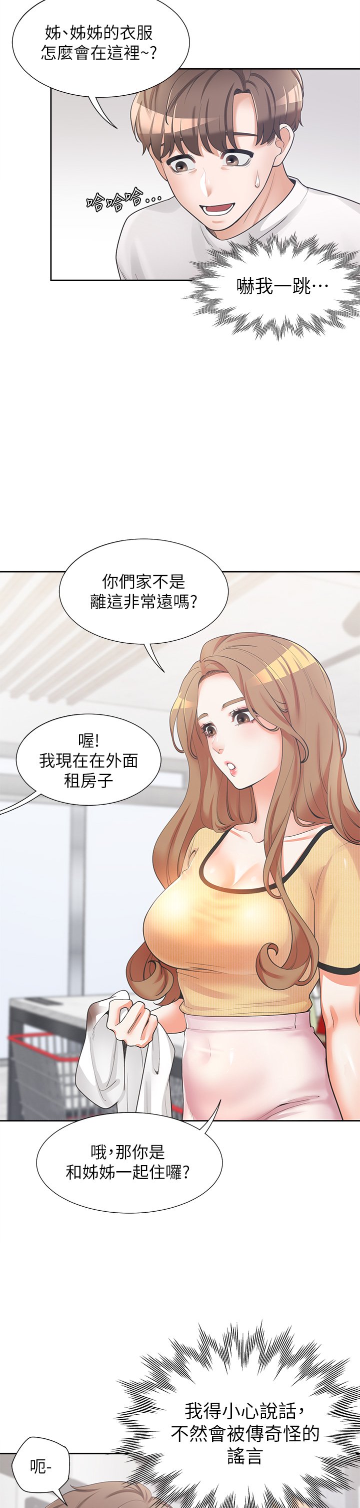 第3话 - 巨乳大对决! 第 5 页