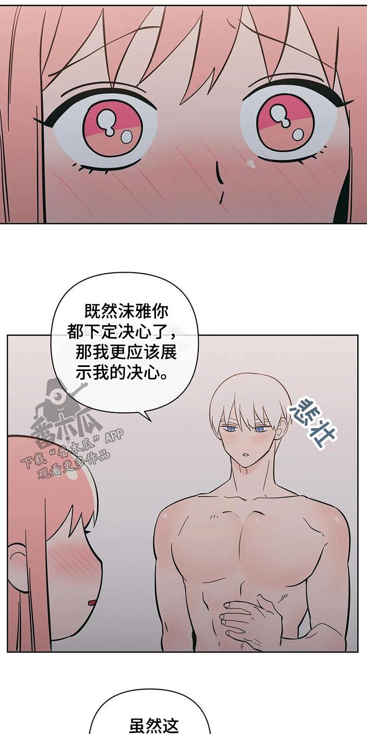 第96话 在意 第 17 页