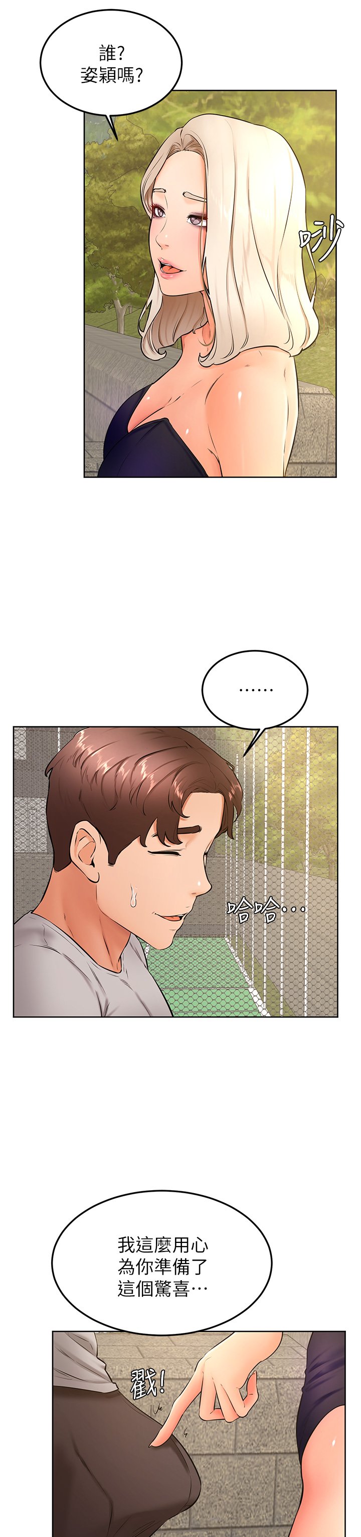 第29话 - 人家今天想被中出♥ 第 3 页