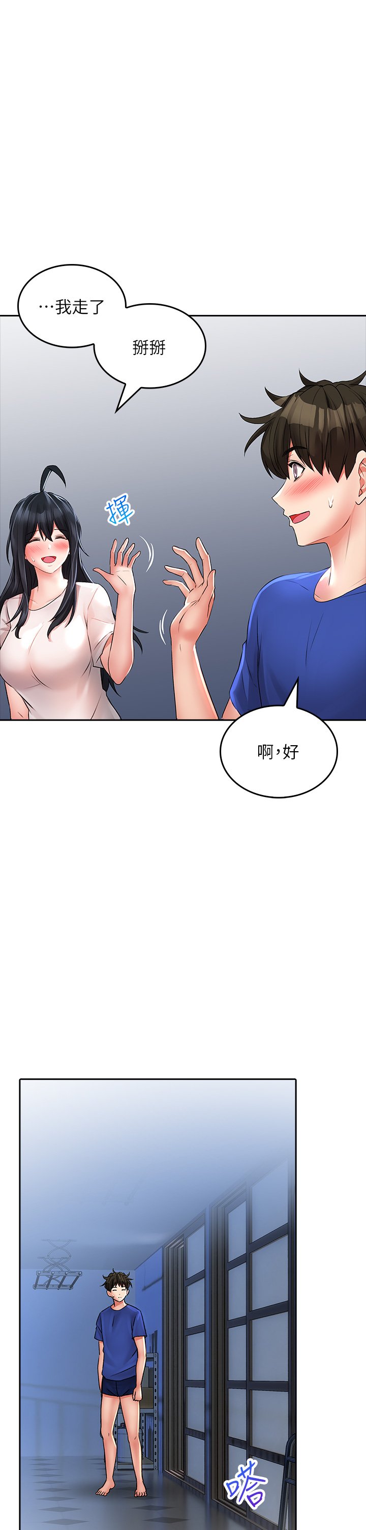 第17话 - 全射进我体内!! 第 24 页