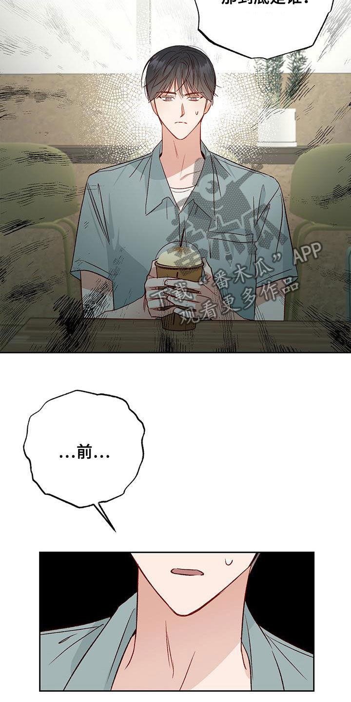 第45话 前任女友 第 22 页