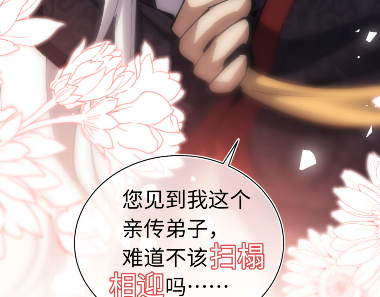 第24话 当我好欺负吗？ 第 50 页