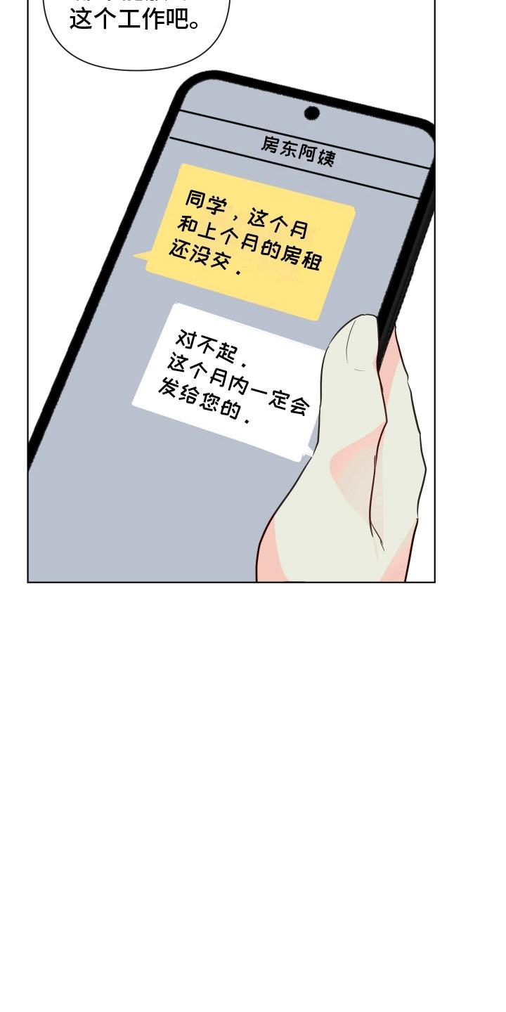 第1话 奇怪的学生 第 12 页