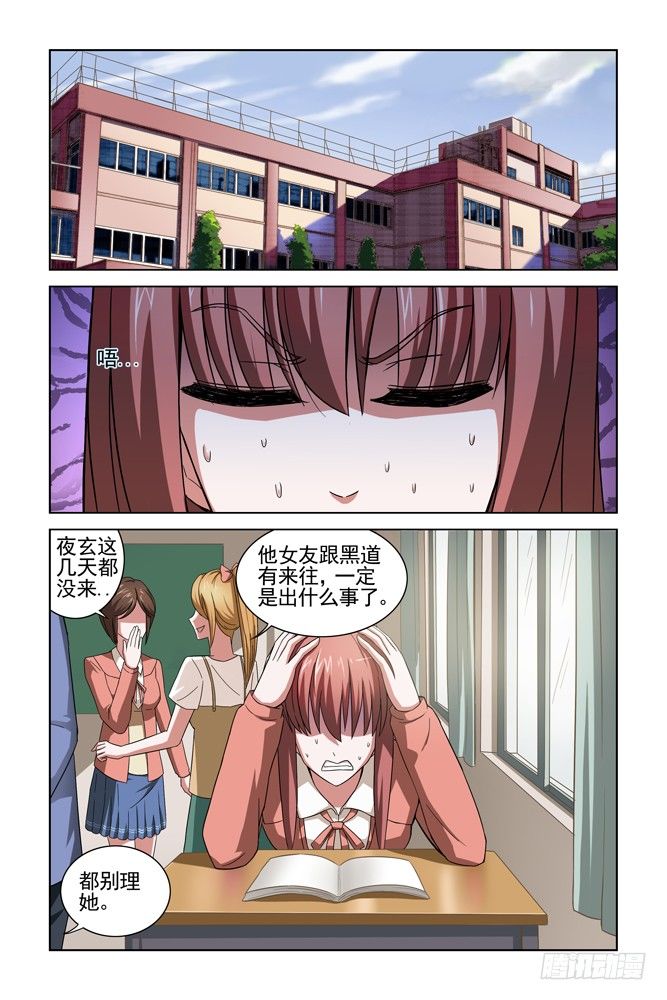 第二十一话 逃离 第 9 页