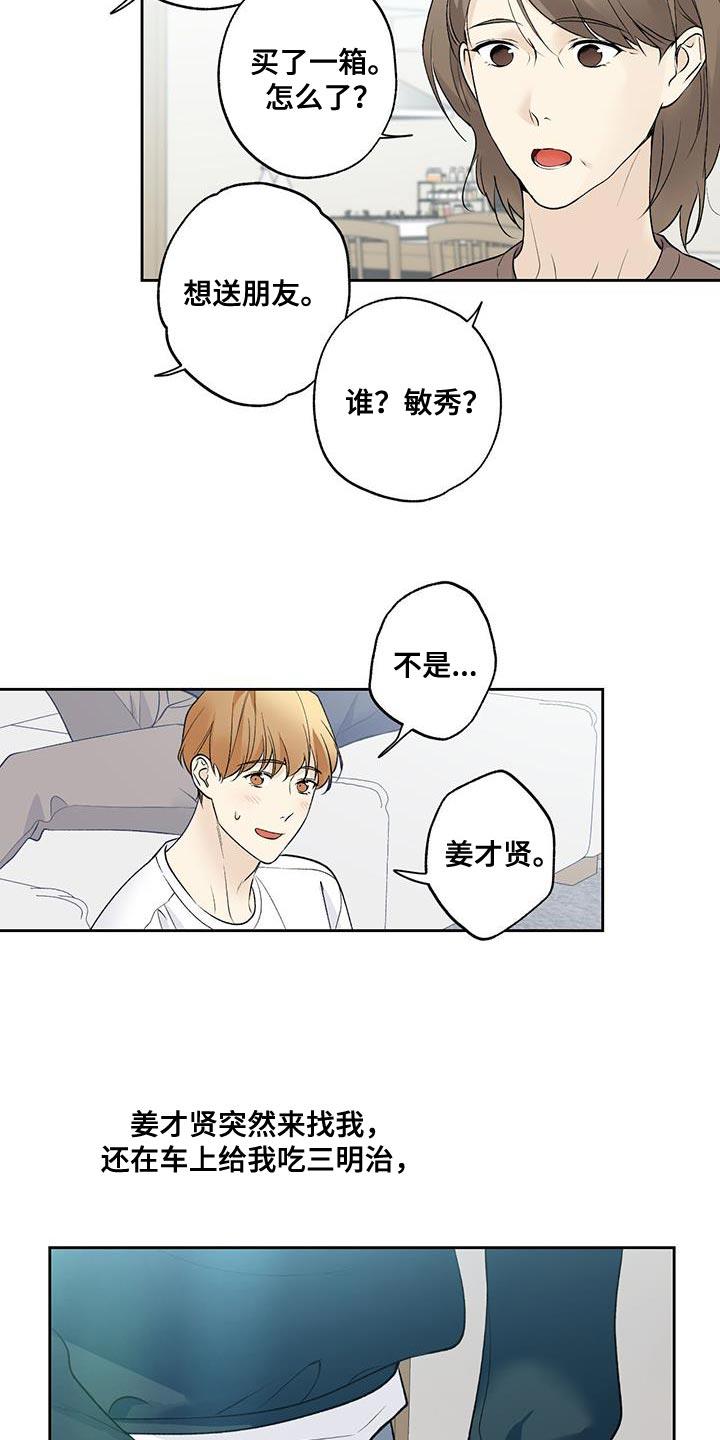 第61话 【第二季】现在去找他吧 第 17 页