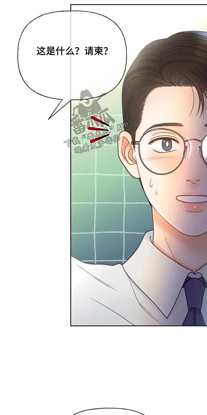 第119话 【第三季】请帖 第 24 页