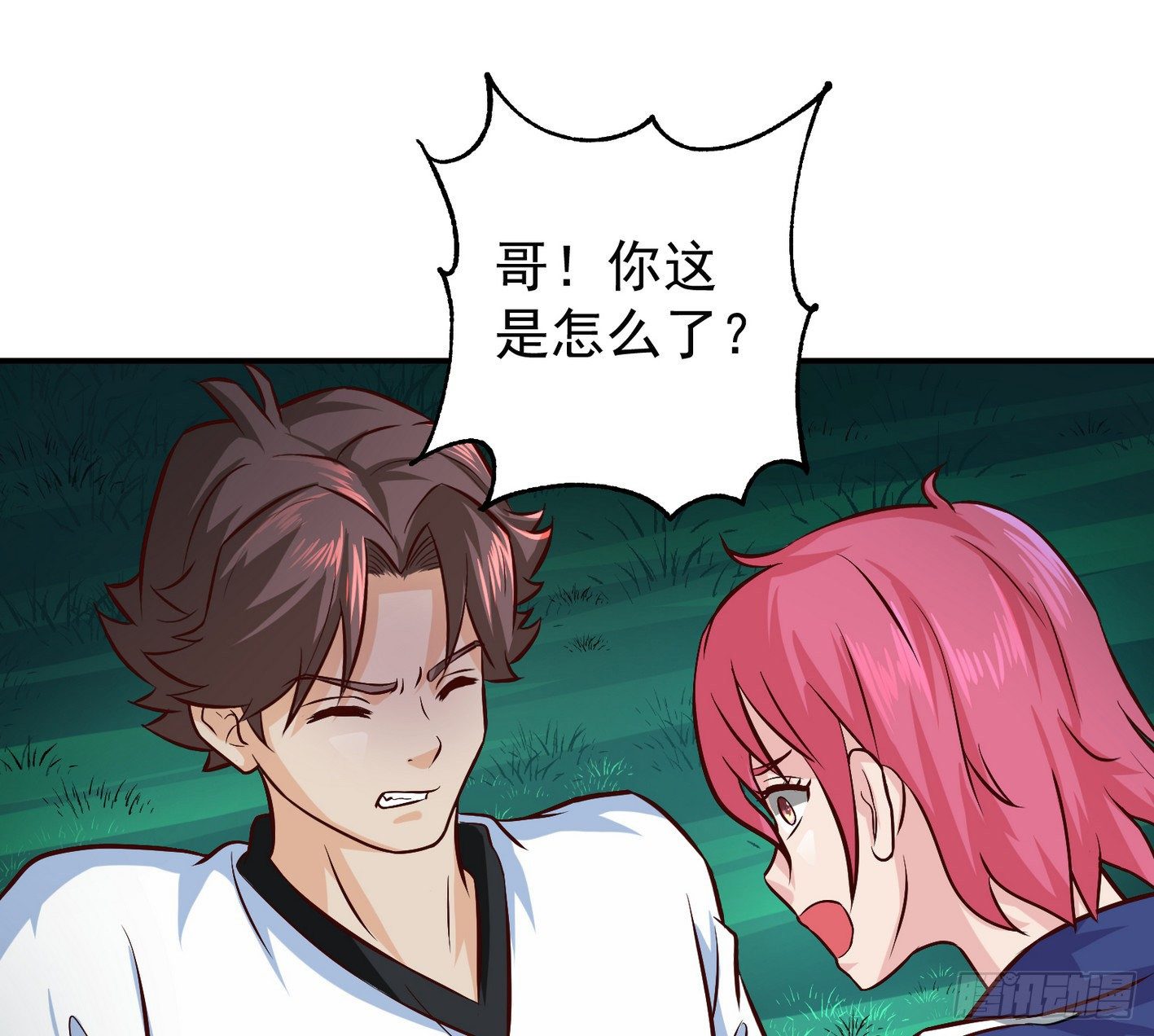 20 指甲怪的弱点 第 3 页