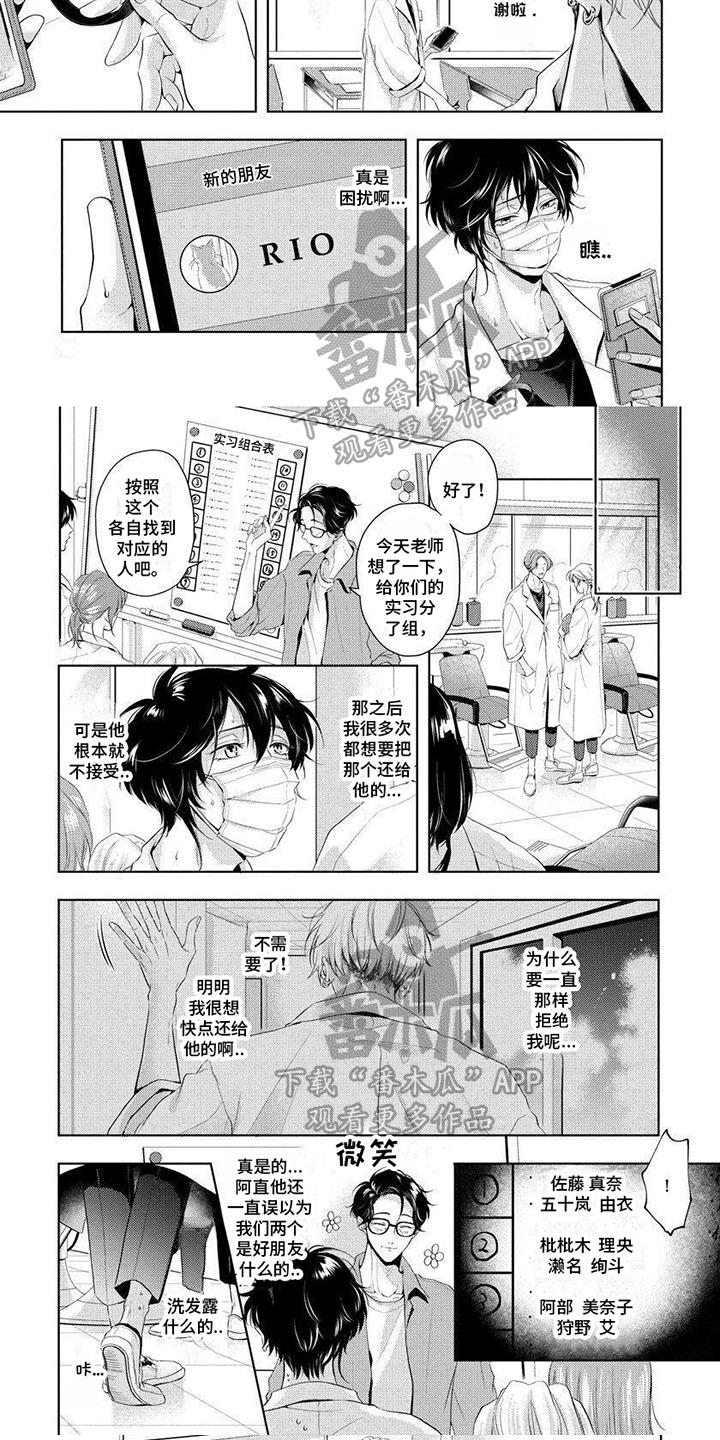 第9话 交换联系方式 第 4 页