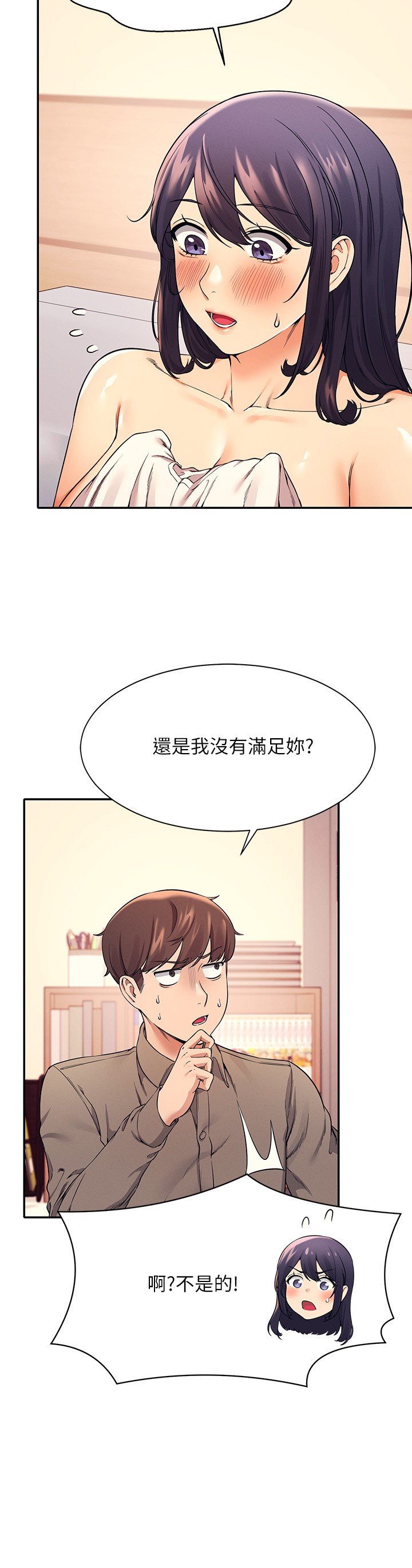 第20话 - 全都射给我 第 5 页