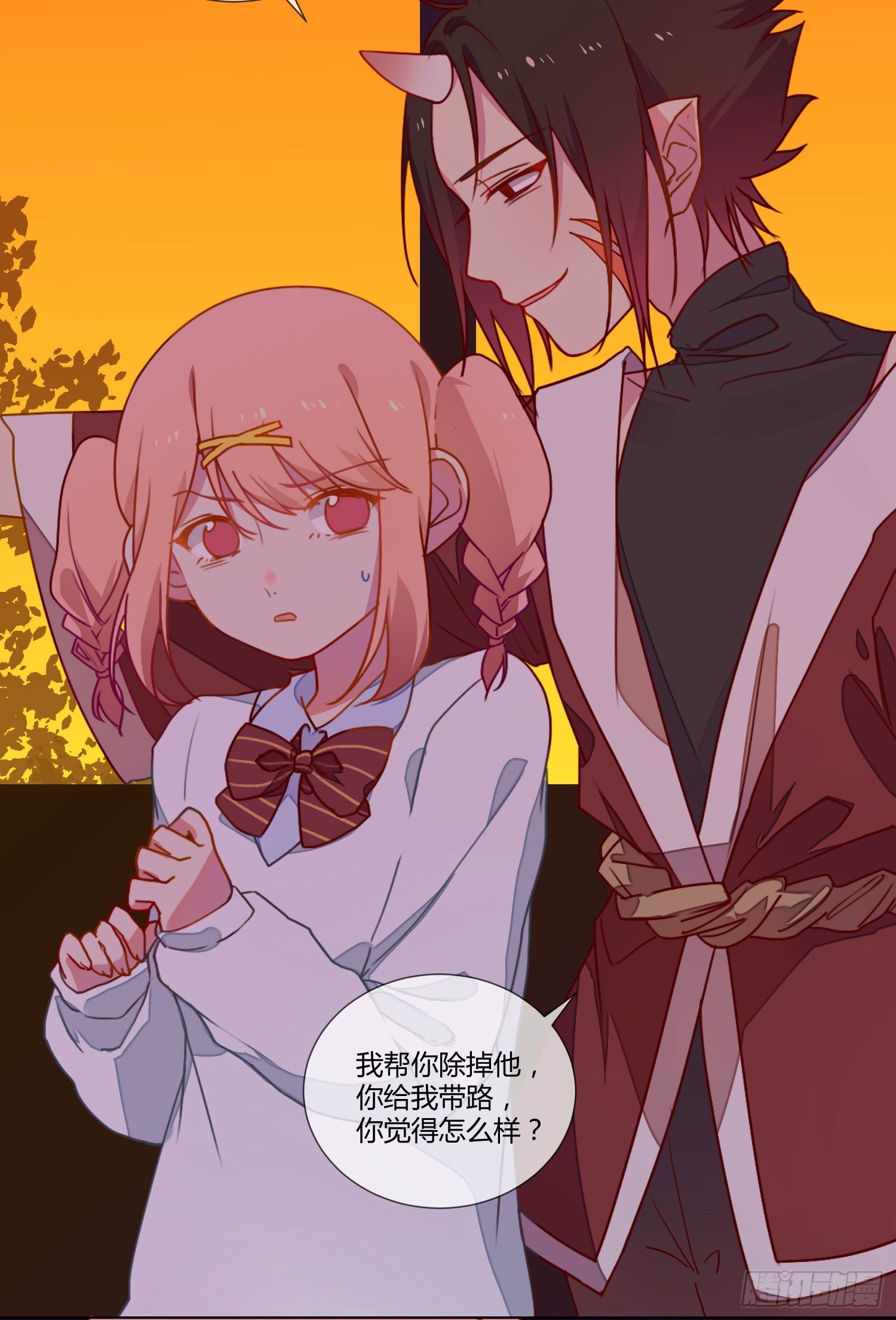 公主放出了恶魔！ 第 26 页