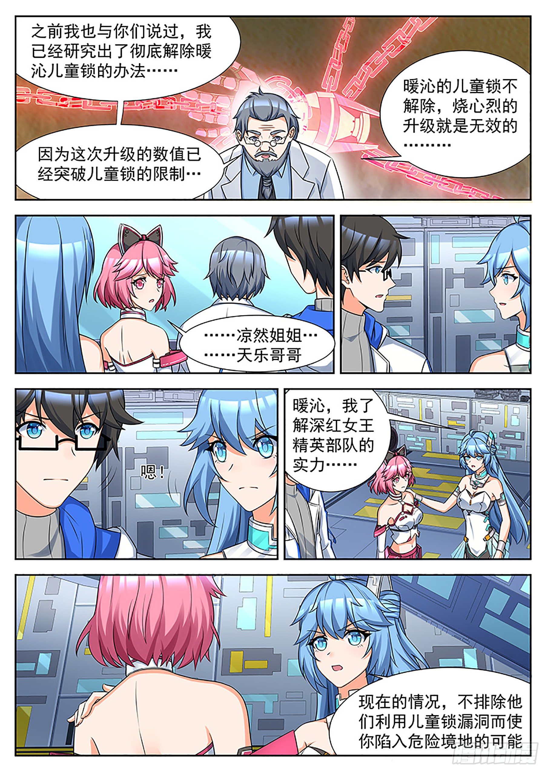 第36话 永存心间的善念 第 3 页