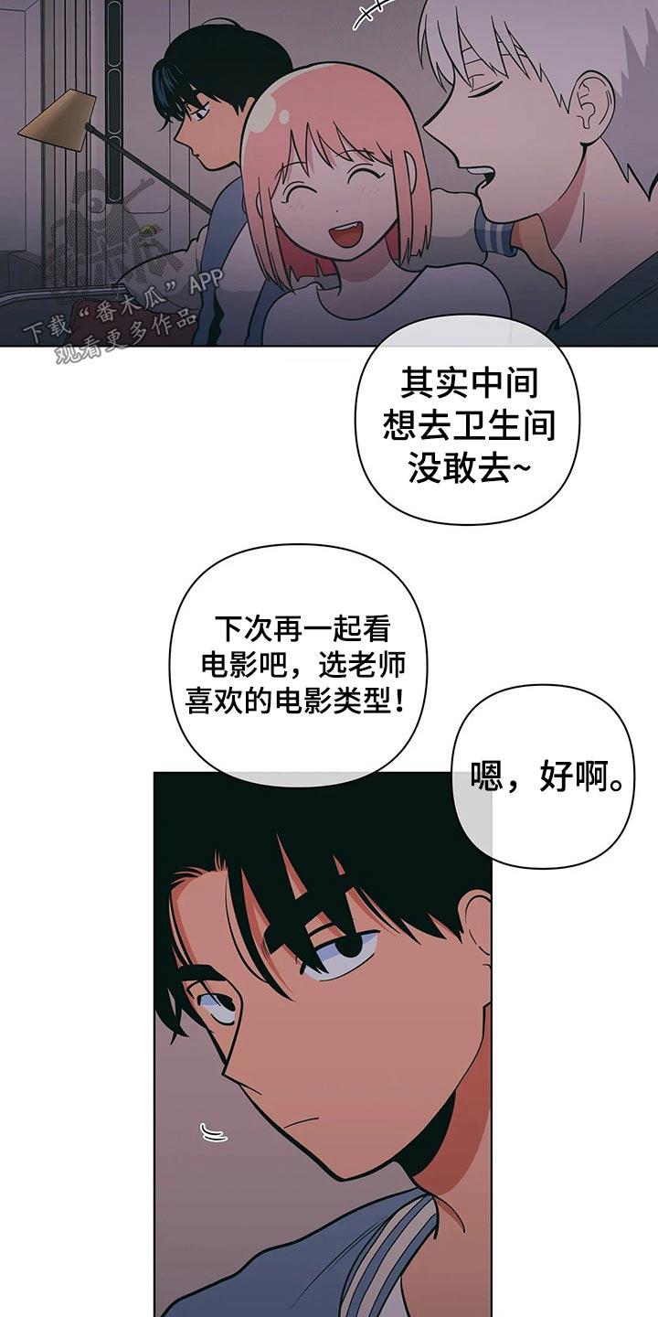 第47话 尴尬 第 8 页