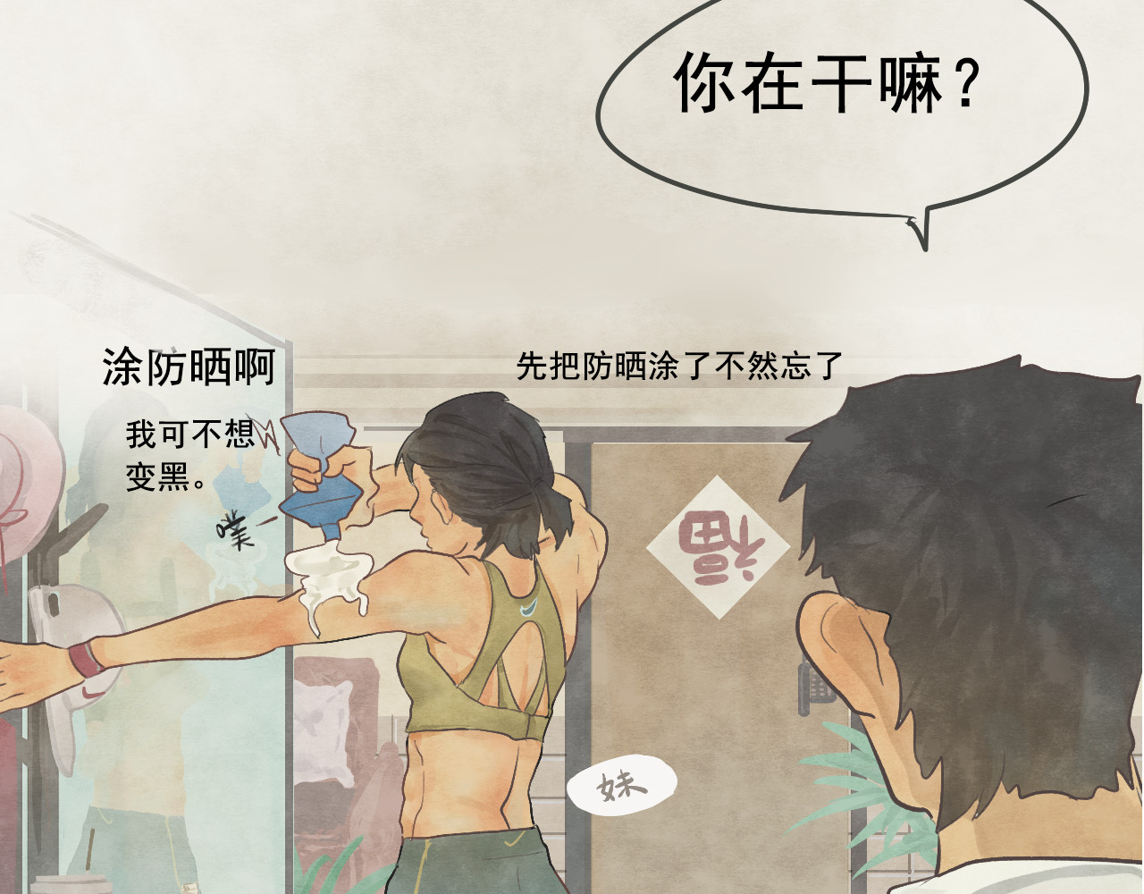 第2话 谁是美妆达人（上） 第 49 页