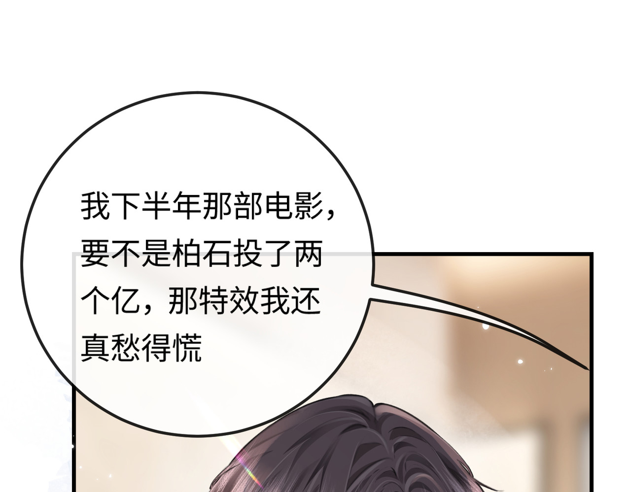 第06话 暗示感情 第 99 页