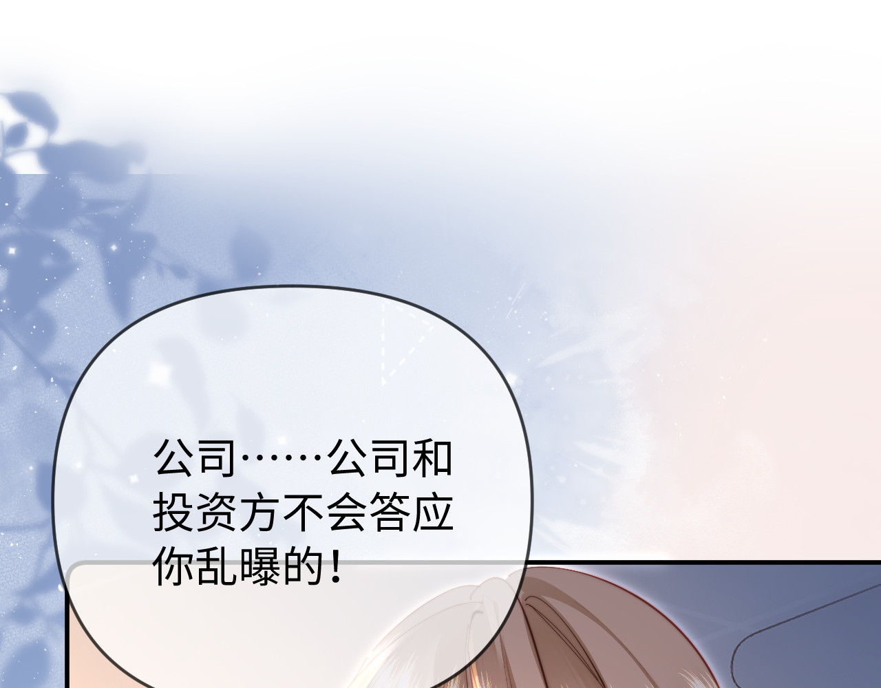 第86话 月亮知道了 第 32 页