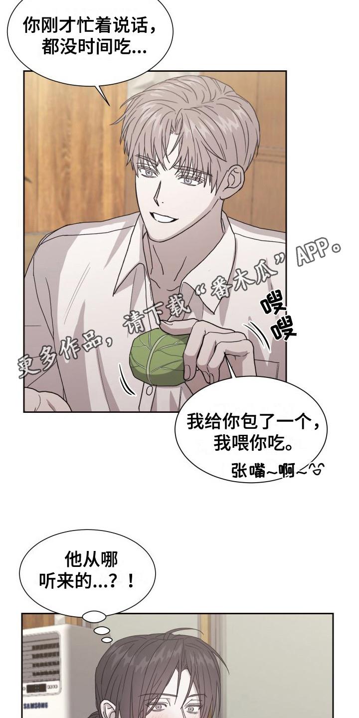 第5话 尴尬 第 5 页